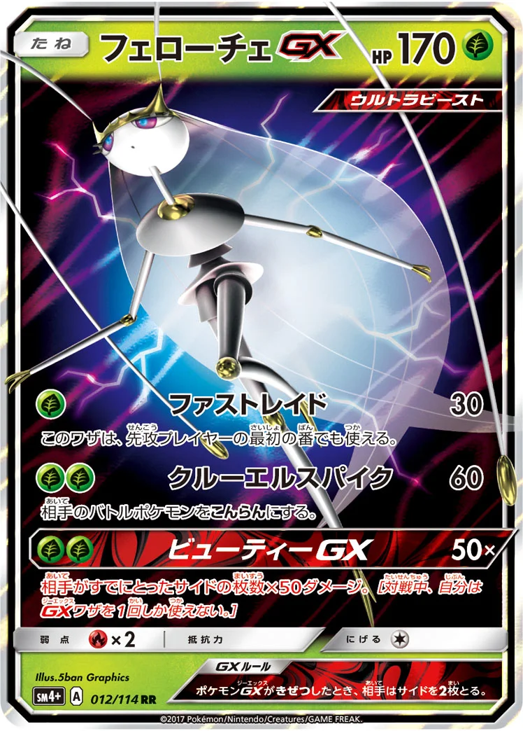 フェローチェGX (SM4p 012/114)