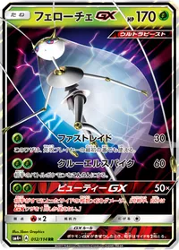 フェローチェGX (SM4p 012/114) - RR