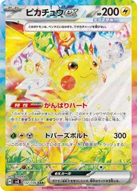 ピカチュウex SV8 132