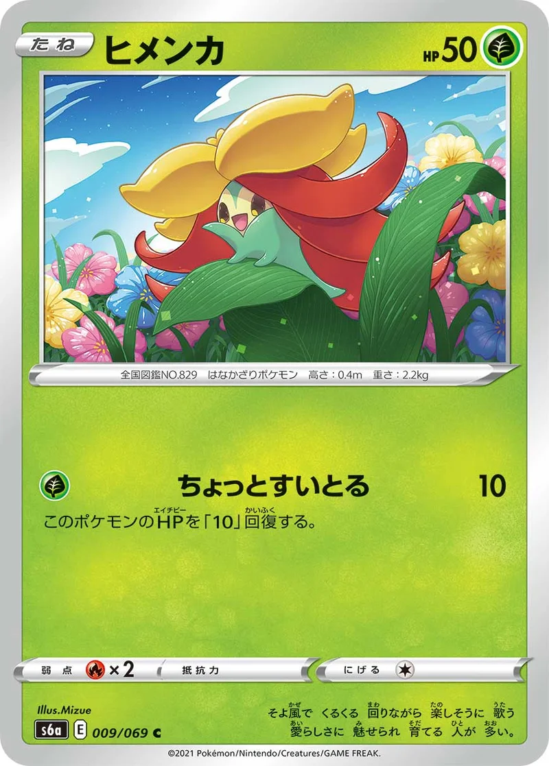 ヒメンカ (S6a 009/069)