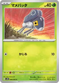 マメバッタ (SV4K 008/066) - C