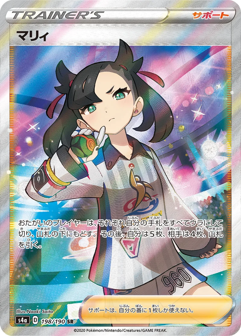 マリィ (S4a 198/190)