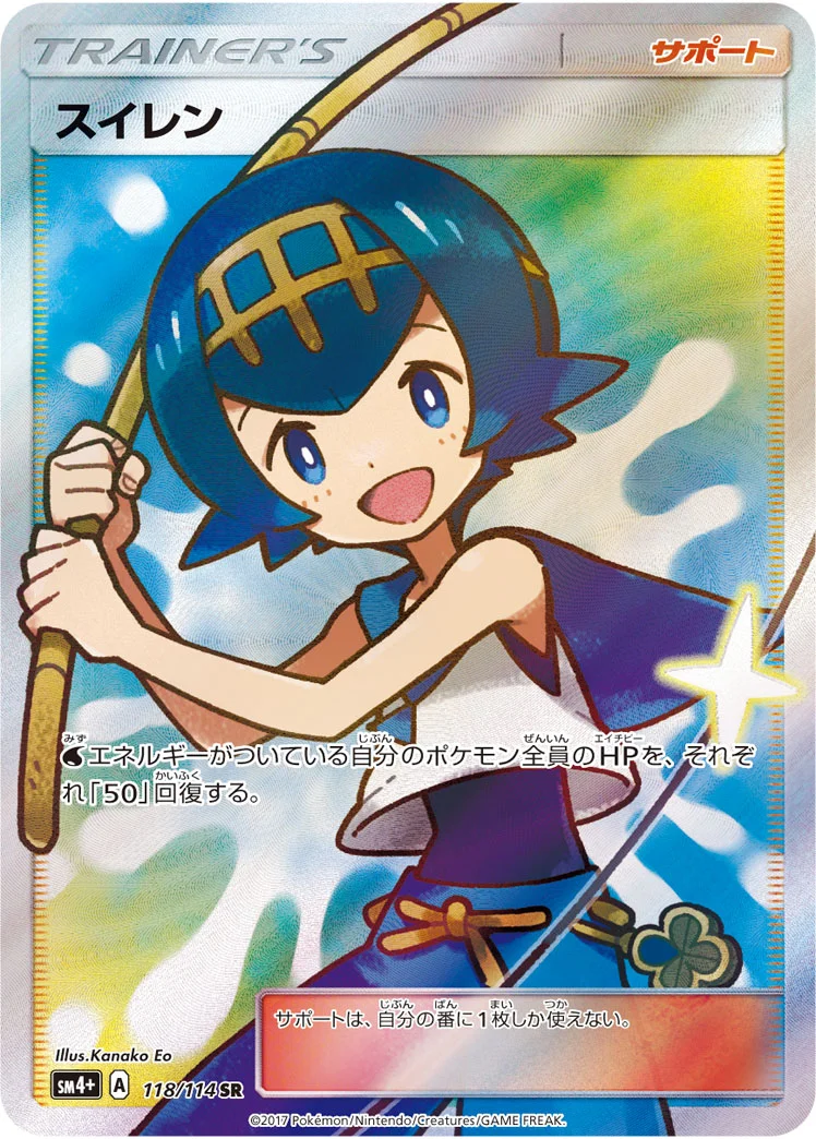 スイレン (SM4p 118/114)