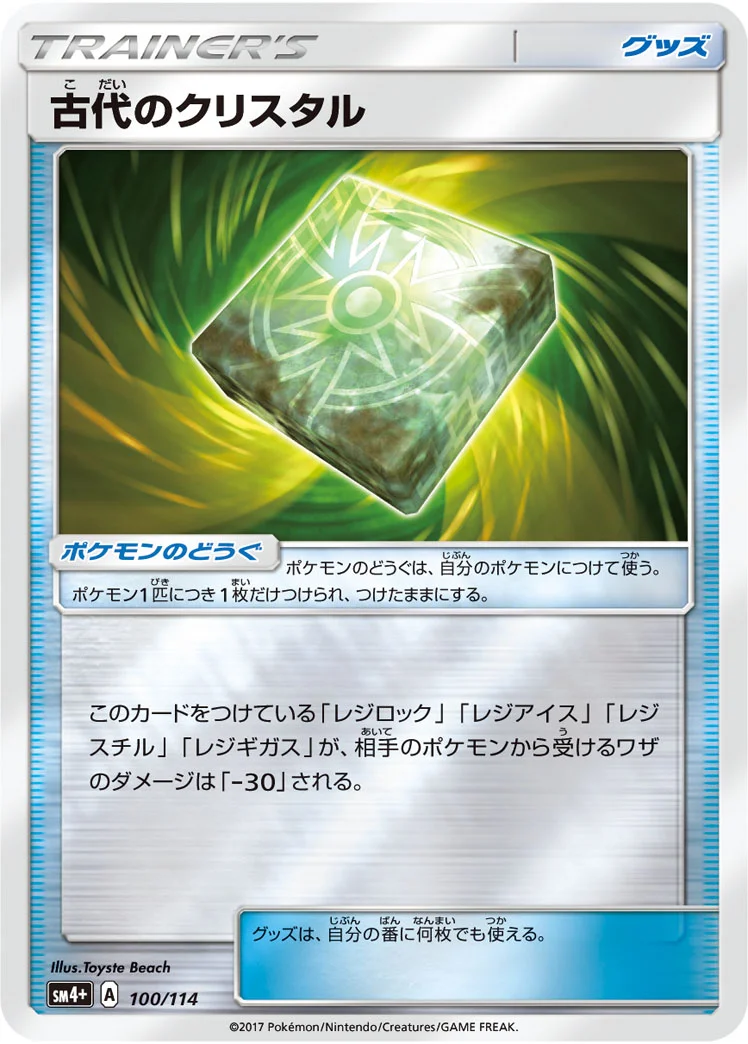 古代のクリスタル (SM4p 100/114)