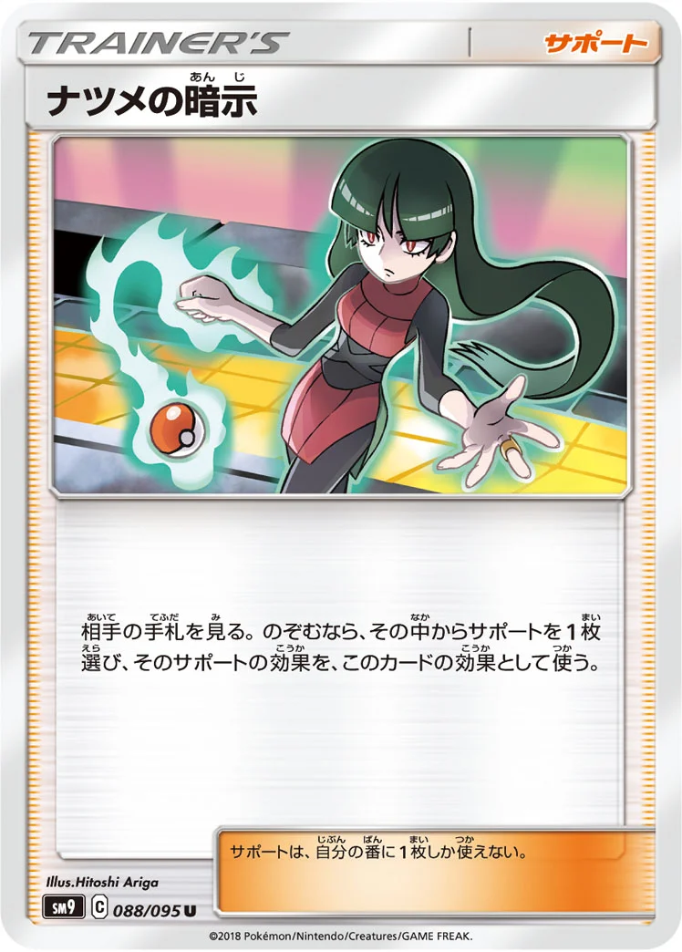 ナツメの暗示 (SM9 088/095)
