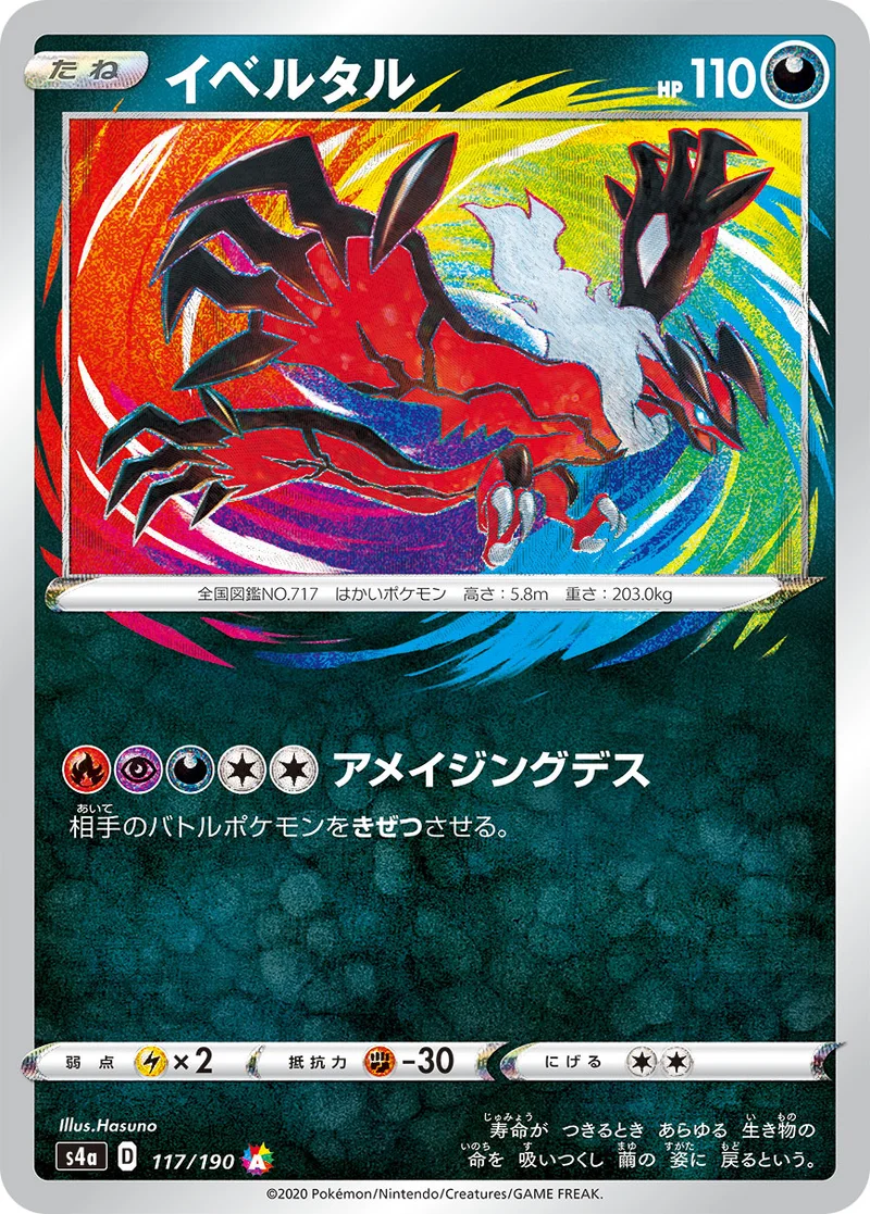 イベルタル (S4a 117/190)