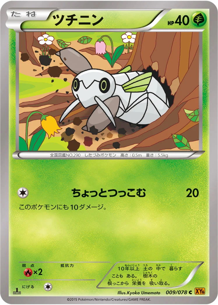 ツチニン (XY6-B 009/078)