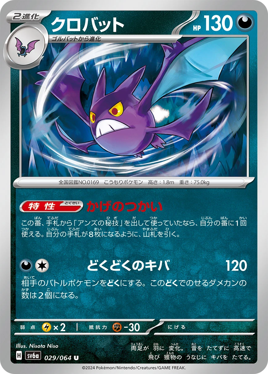 クロバット - ポケモンカードwiki | TCG PORTAL