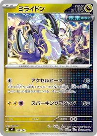 ミライドン (MC 552/742)