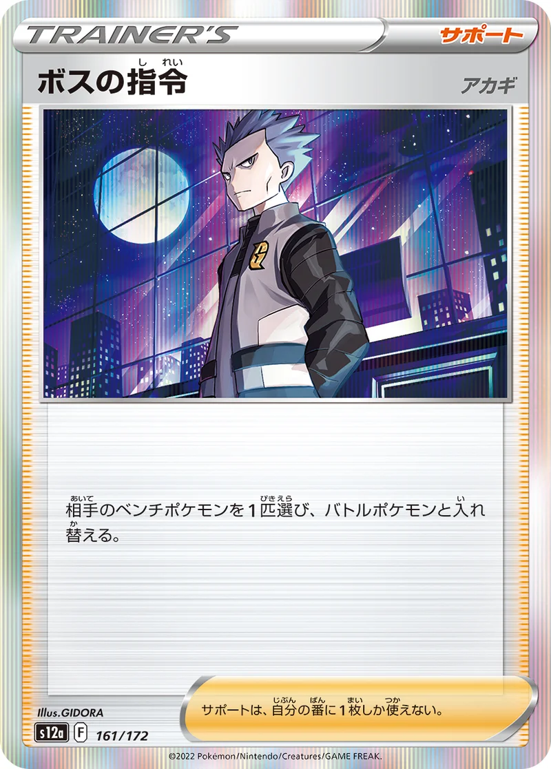 ボスの指令 (S12a 161/172)