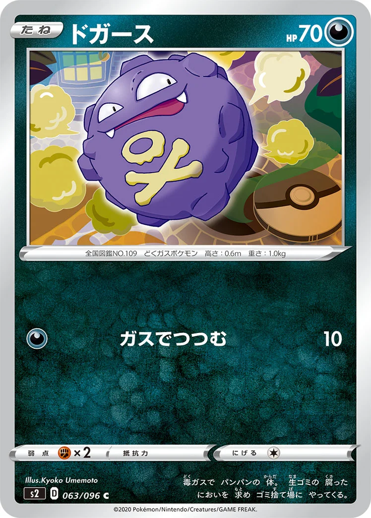 ドガース (S2 063/096)