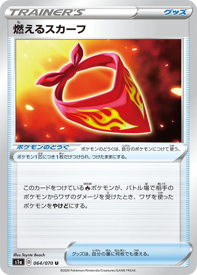 燃えるスカーフ (S1a 064/070)