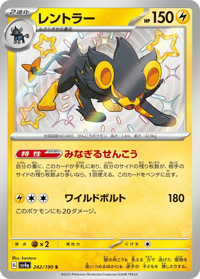 レントラー (SV4a 242/190)