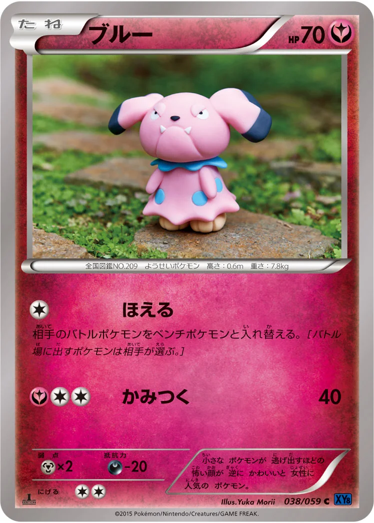 ブルー (XY8-Bb 038/059)