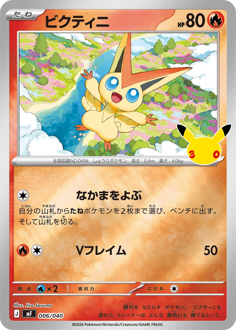 ビクティニ - ポケモンカードwiki・相場価格 | TCG PORTAL