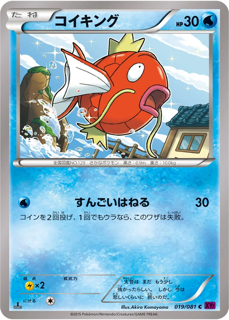 コイキング (XY7-B 019/081)