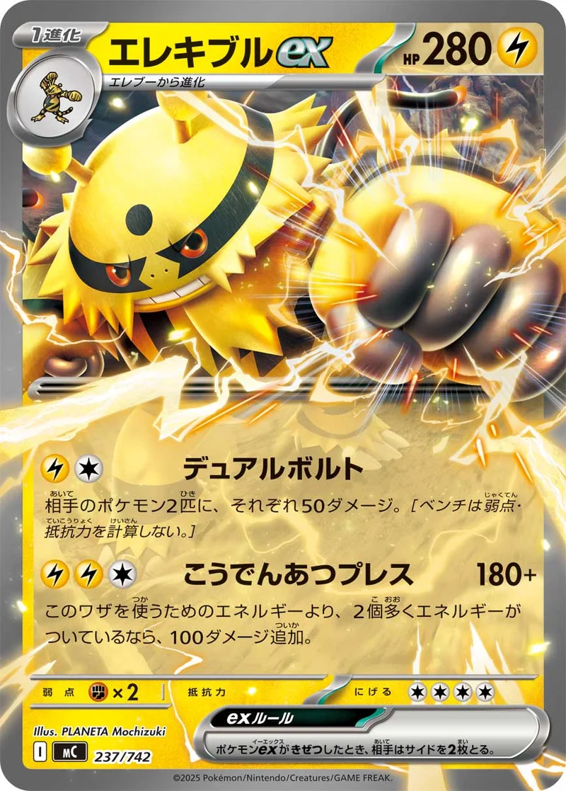 エレキッド EXカード 280HP 230攻撃力 エレキブルex - ポケモンカードwiki | TCG PORTAL