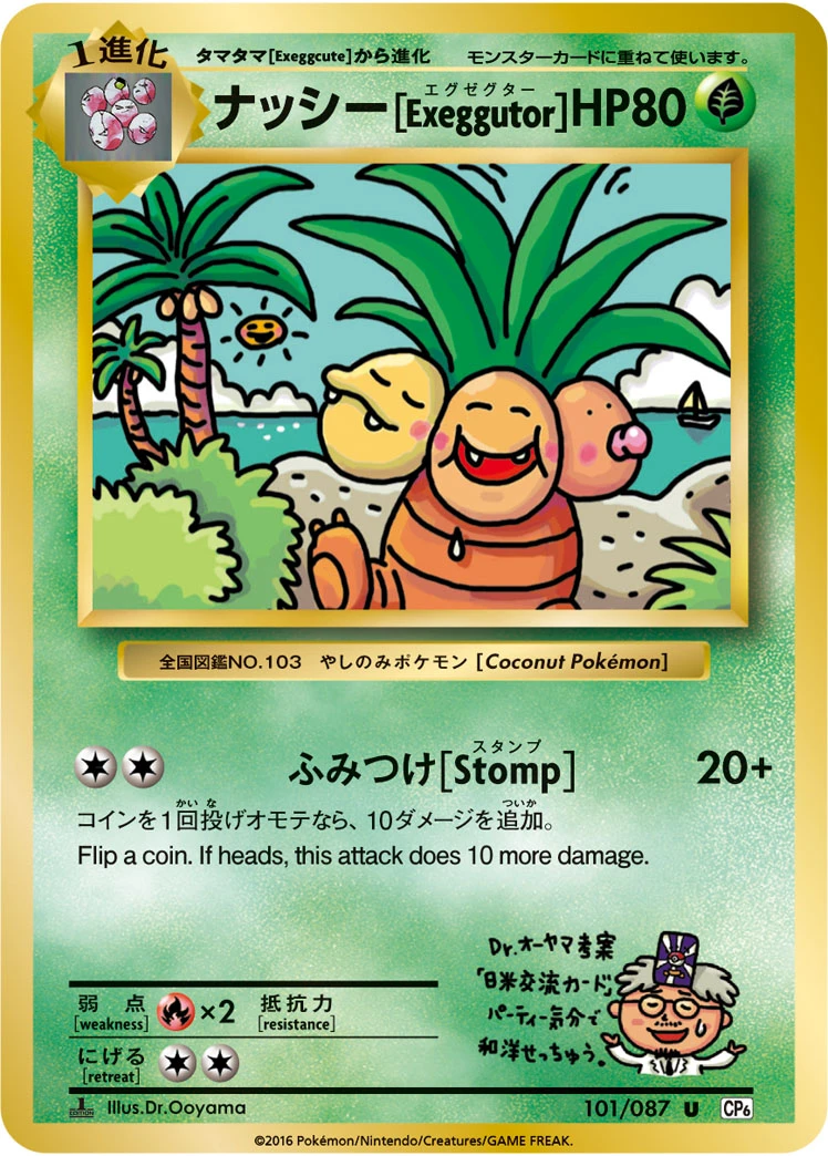 ナッシー[Exeggutor] FRONT