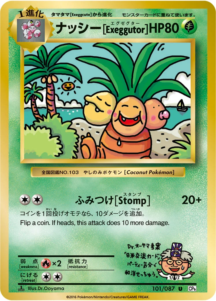 ナッシー Exeggutor ポケモンカード ナッシー[Exeggutor] - ポケモンカードwiki | TCG PORTAL