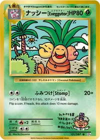 ナッシー[Exeggutor] (CP6 101/087) - U