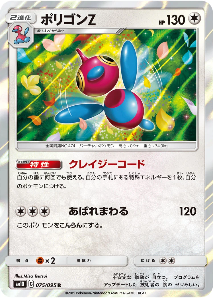 ポリゴンZ (SM10 075/095)