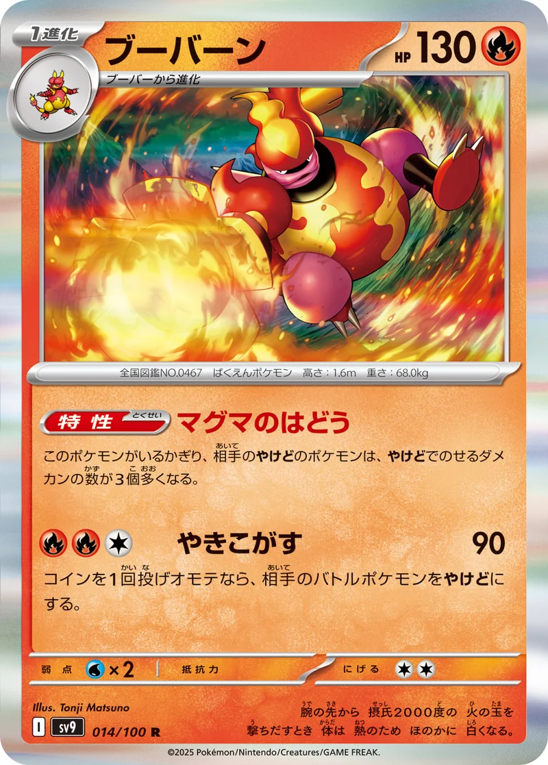 ブーバーン (SV9 014/100)