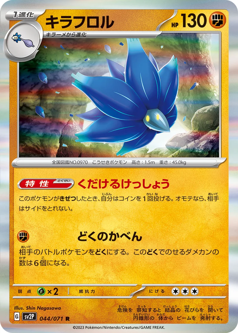 キラフロル (SV2P 044/071)