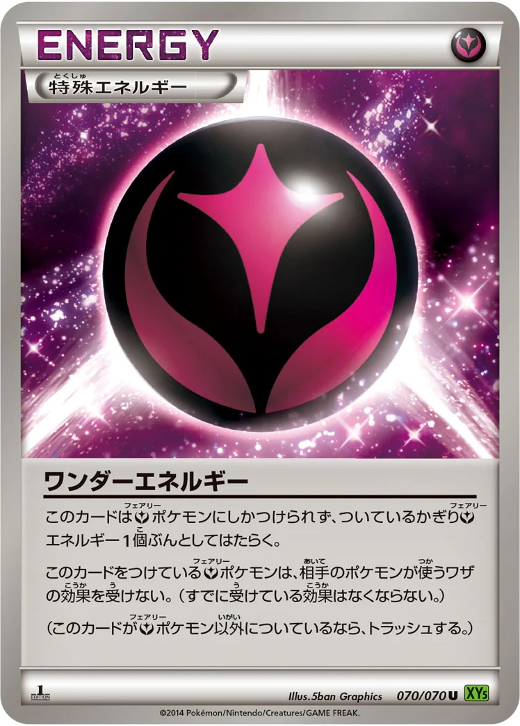 ワンダーエネルギー (XY5-Bt 070/070)