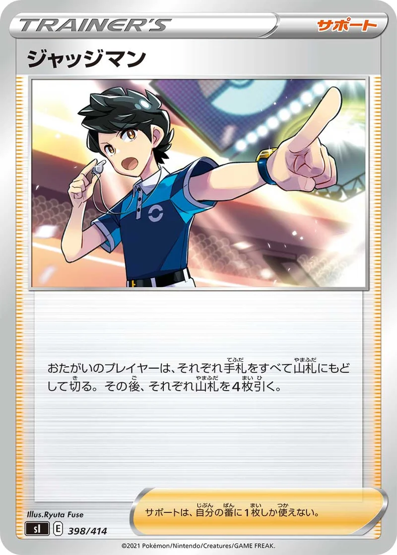 ジャッジマン - ポケモンカードwiki・相場価格 | TCG PORTAL