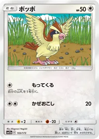 ポッポ (SM12a 103/173)