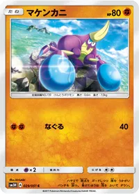 マケンカニ (SM3H 029/051) - C