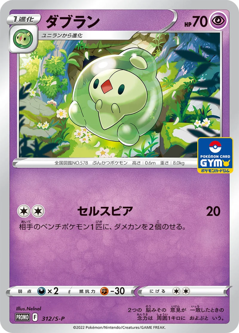 ダブラン (S-P 312/S-P)