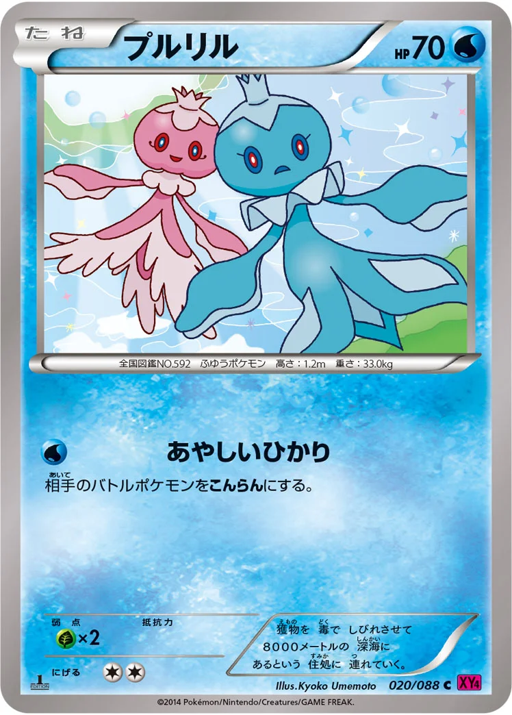 プルリル (XY4 020/088)