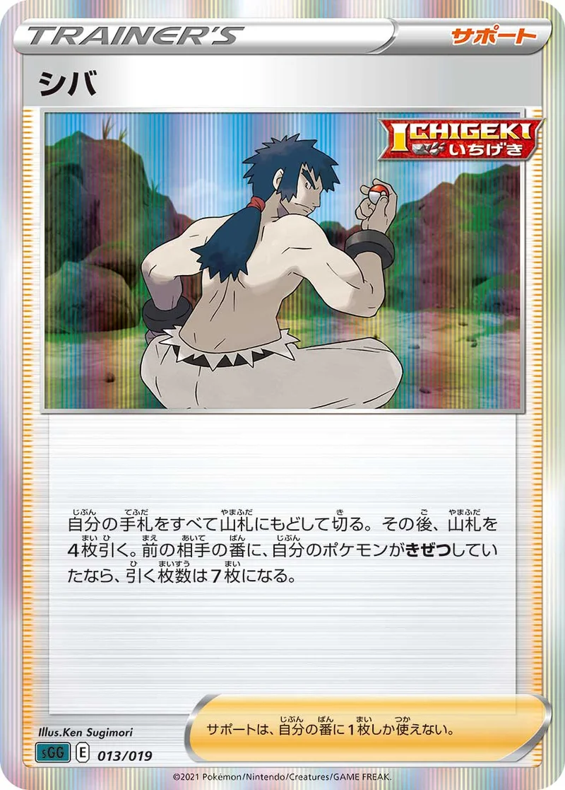 シバ (SGG 013/019)