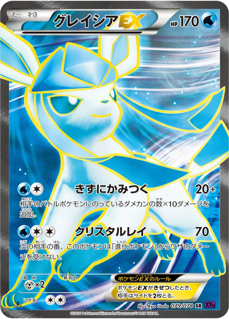 グレイシアEX (XY10-B 079/078)