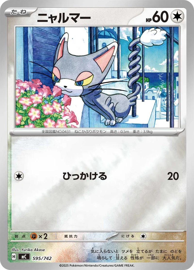 ニャルマー (MC 595/742)