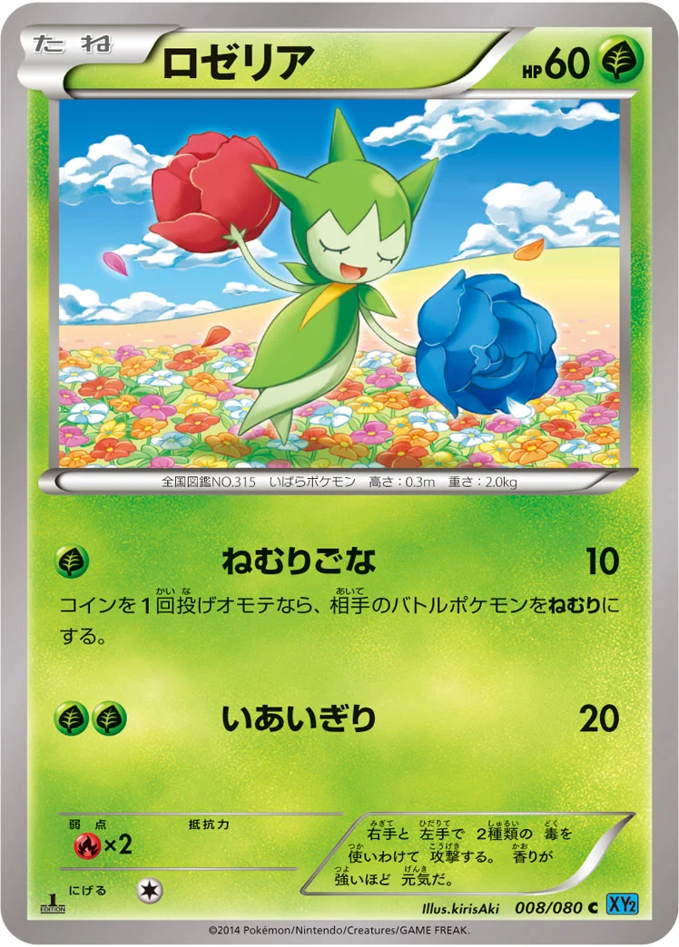 ロゼリア (XY2 008/080)