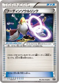 フーディンソウルリンク (XY 132/171)