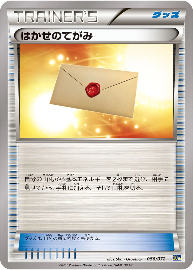 はかせのてがみ (20th 056/072)