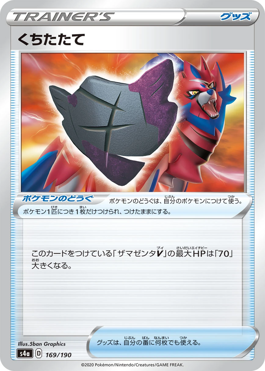 くちたたて FRONT