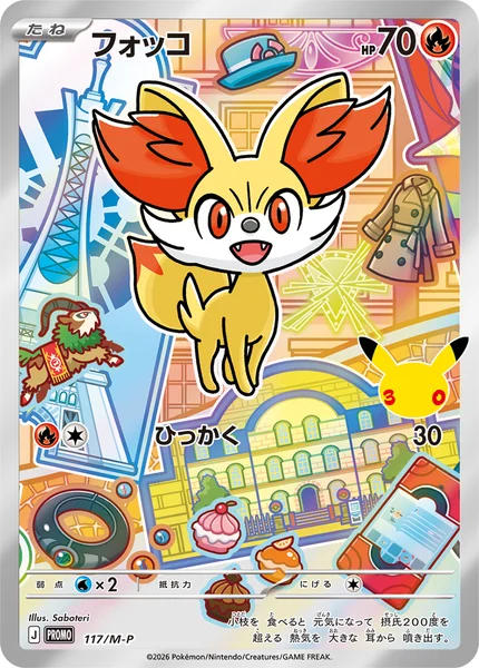 フォッコ - ポケモンカードwiki・相場価格 | TCG PORTAL