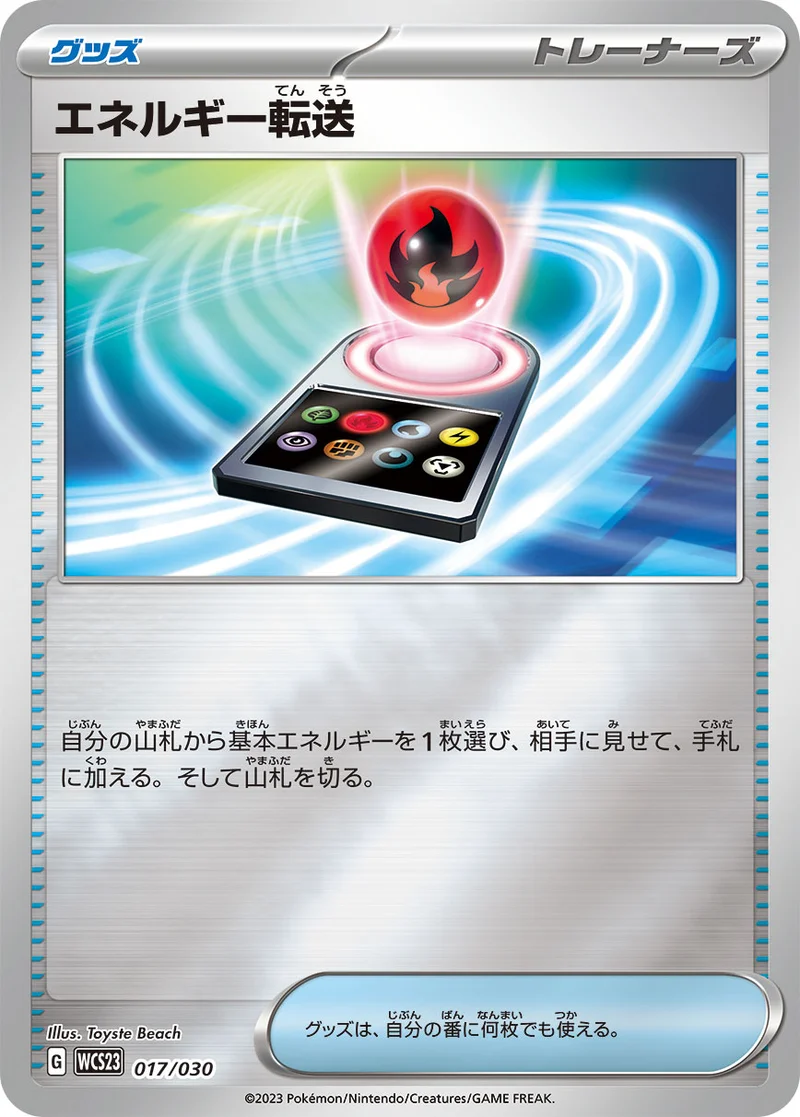 エネルギー転送 - ポケモンカードwiki・相場価格 | TCG PORTAL