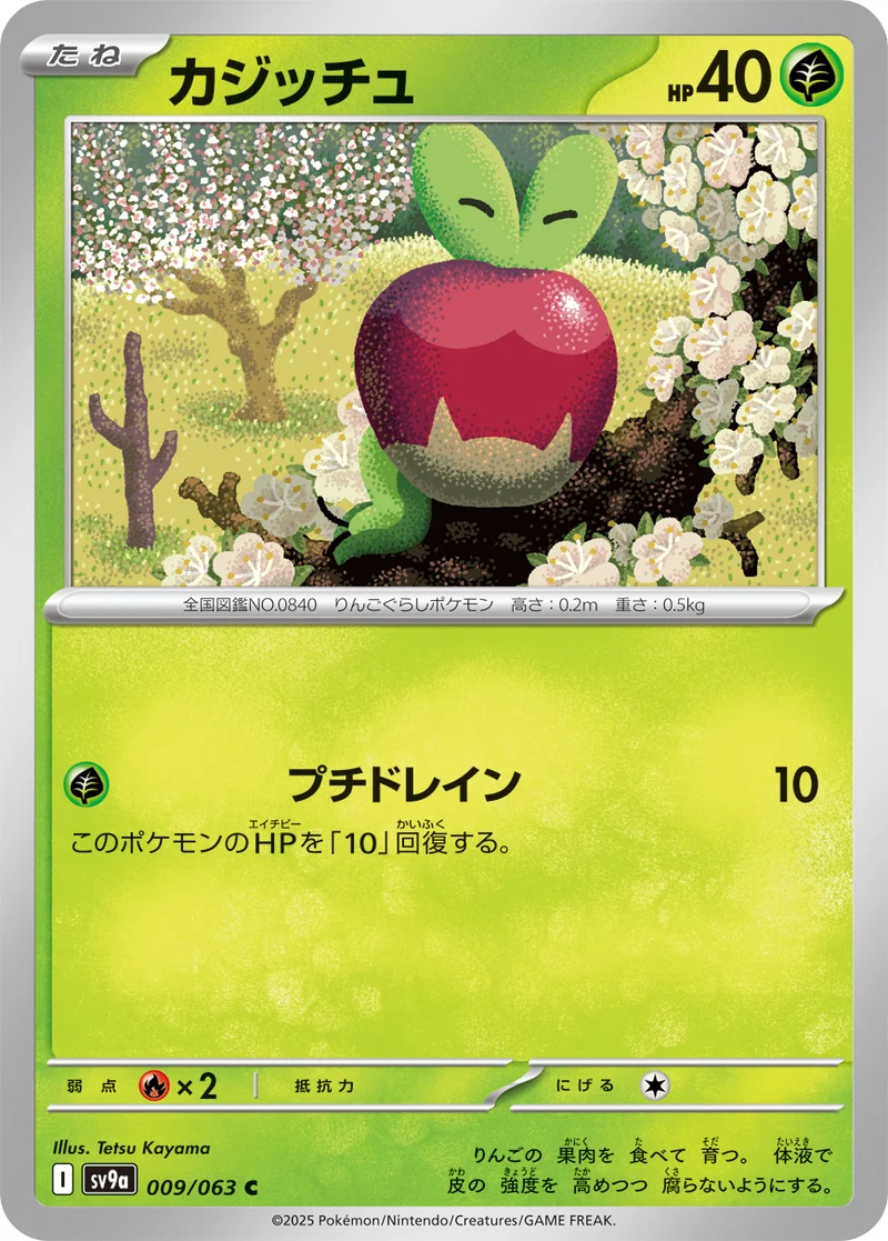 カジッチュ (SV9a 009/063)
