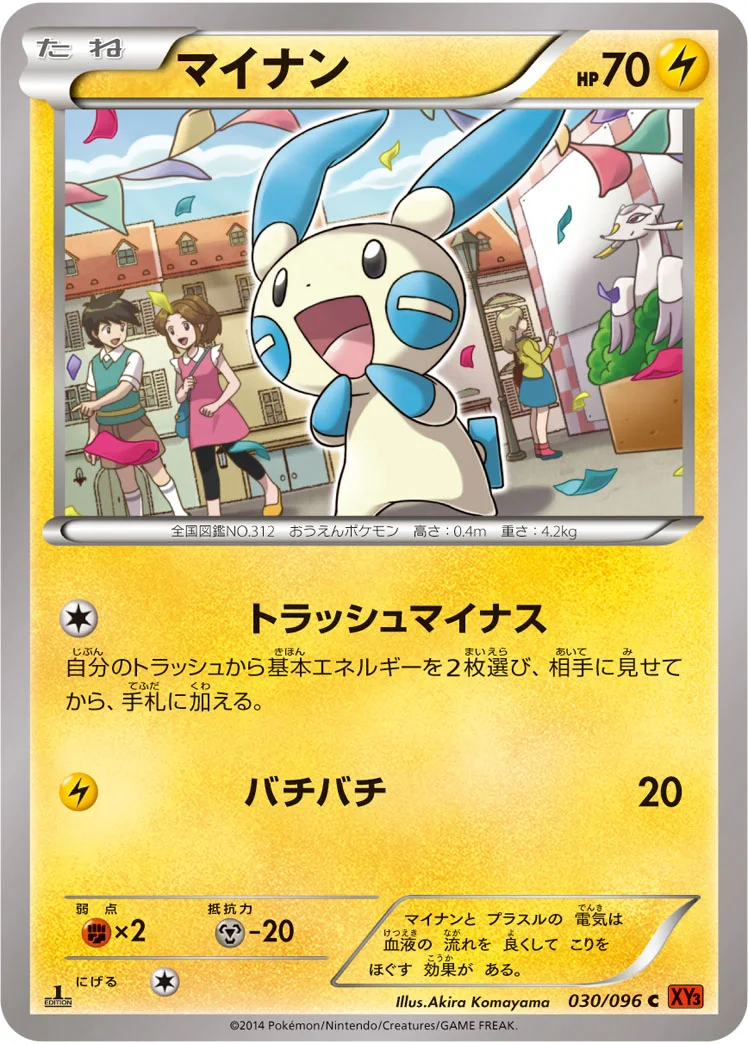 マイナン (XY3 030/096)