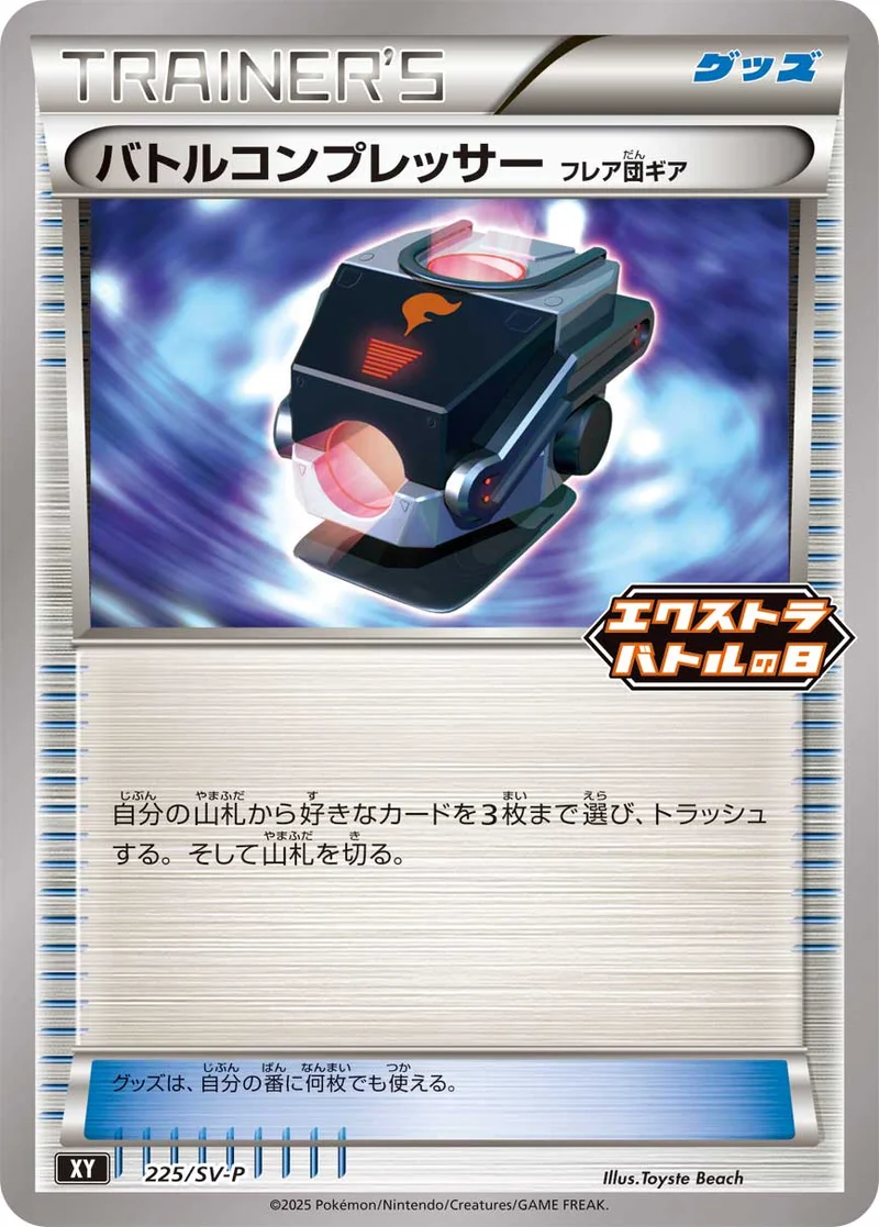 バトルコンプレッサー (SV-P 225/SV-P)