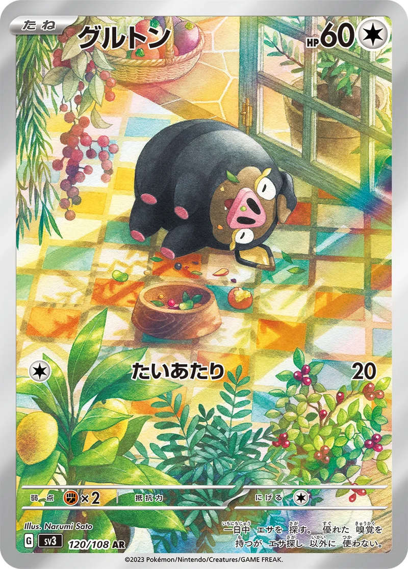 グルトン (SV3 120/108)