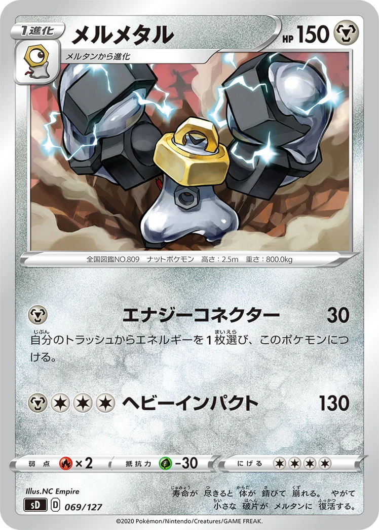 メルメタル (SD 069/127)
