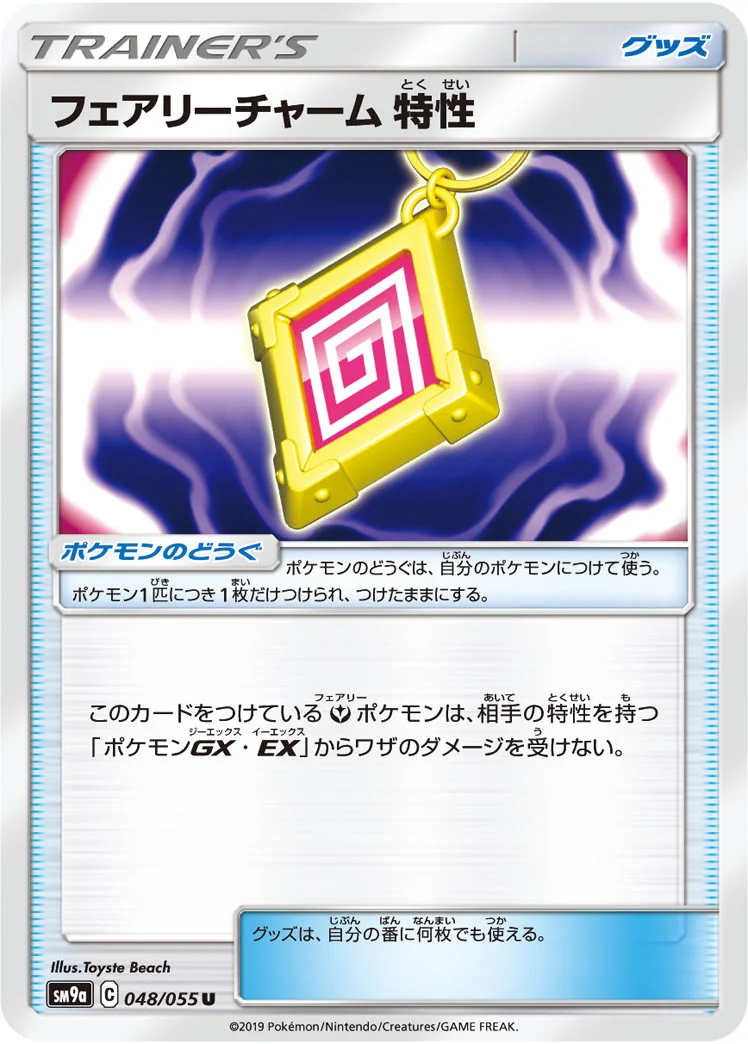フェアリーチャーム 特性 (SM9a 048/055)