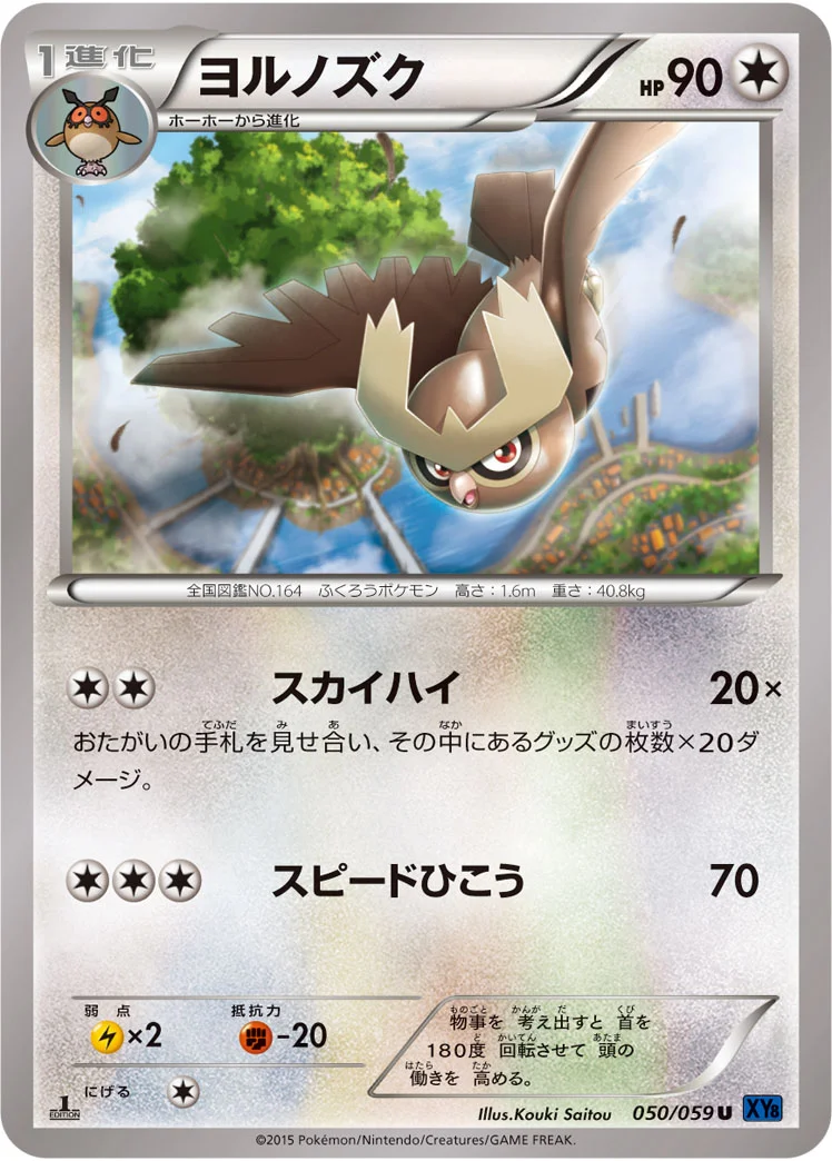 ヨルノズク (XY8-Bb 050/059)