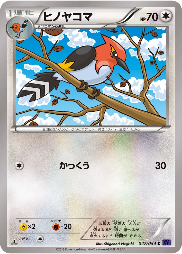 ヒノヤコマ (XY11-Bb 047/054)